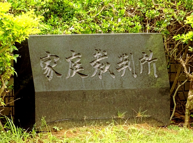 少年事件の手続きの流れ（在宅の場合） ｜離婚・交通事故・企業法務をはじめ様々な法律問題を取り扱う、札幌とくみつ法律事務所